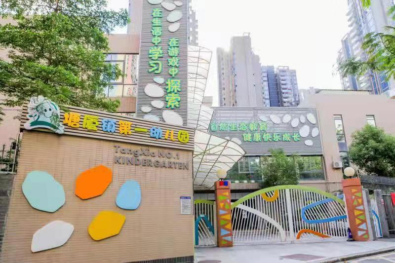 1  塘厦镇第一幼儿园图片.jpg