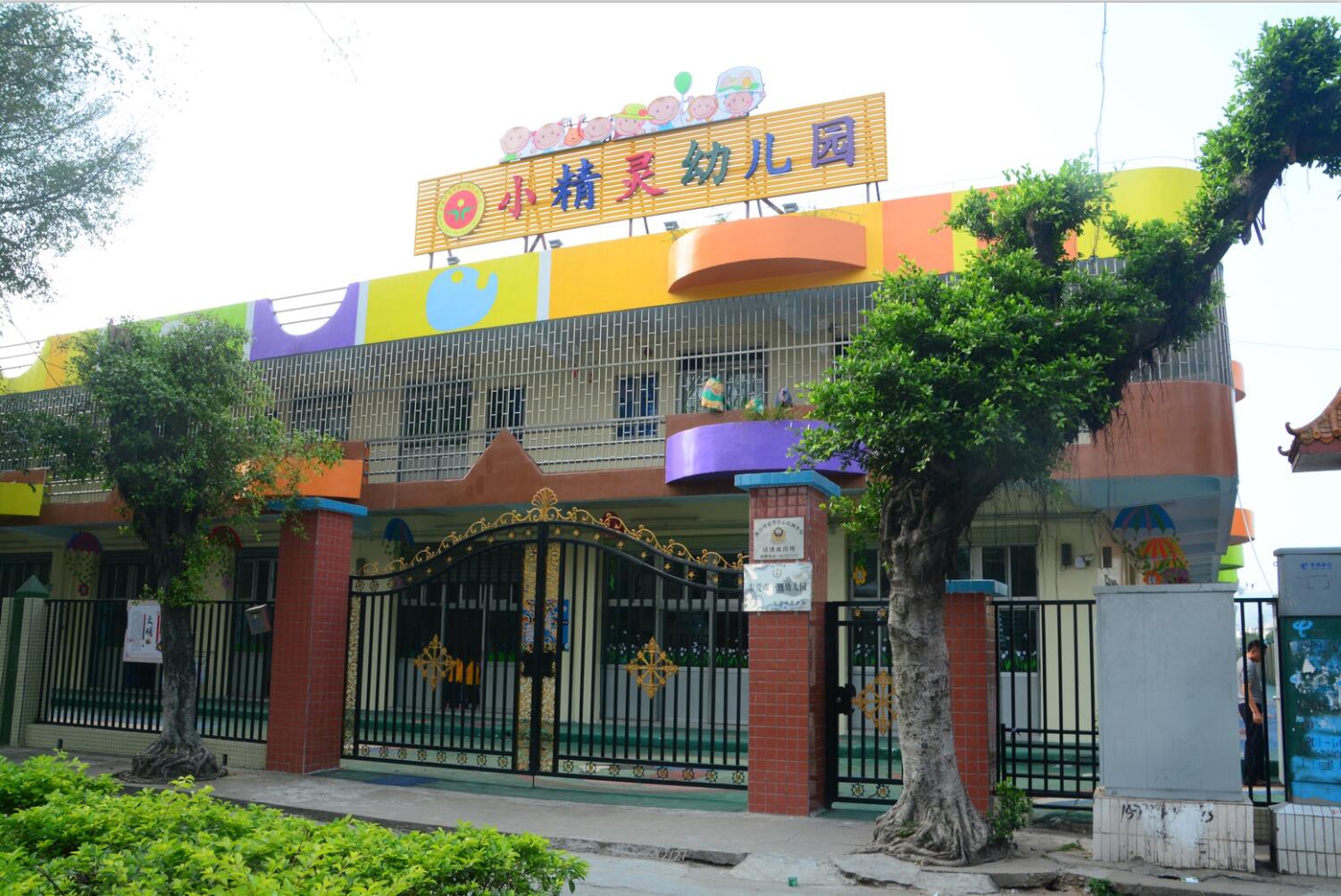 东莞市清溪镇小精灵幼儿园大环境改造后.jpg