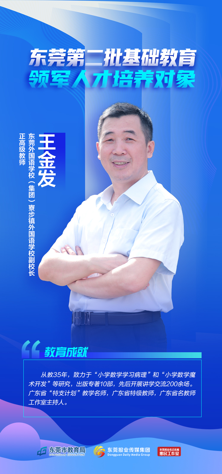 9王金发.jpg