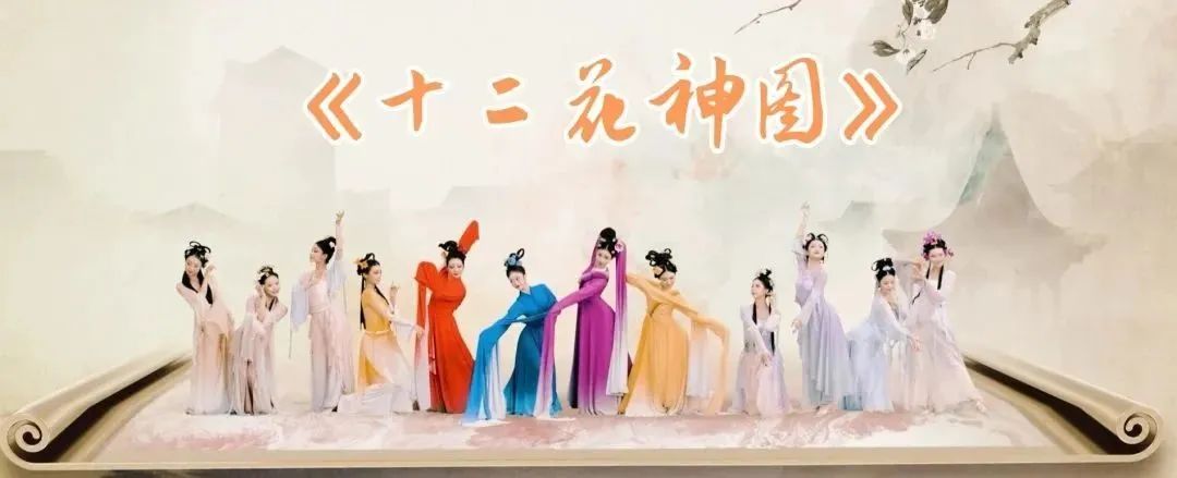 十二花神图.jpg
