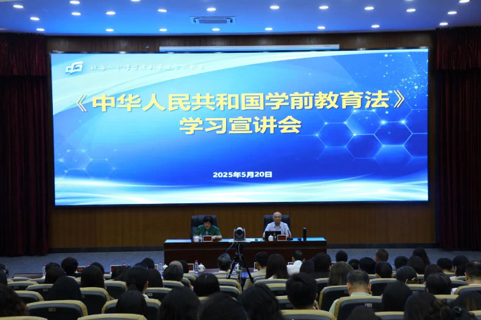 学前教育法宣讲会.PNG