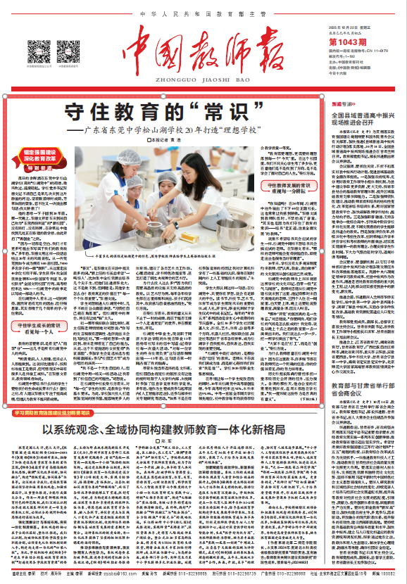 教师报头版.png